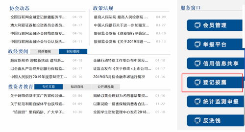 中国互金协会 全国互联网金融登记披露服务平台向公众开放项目信息查询功能