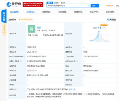 苏宁易购集团股份在天津成立商业管理新公司