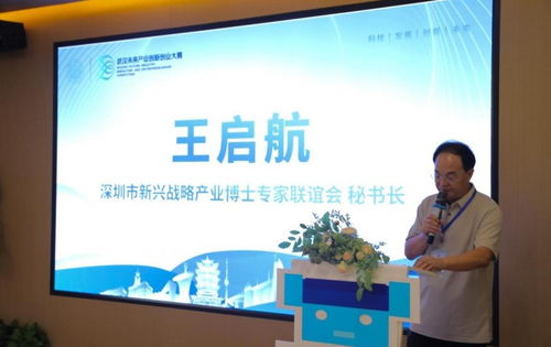 2024武汉未来产业创新创业大赛深圳赛区项目路演会圆满落幕